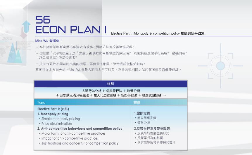 DSE Econ course